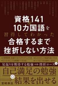 資格141＆10カ国語を習得してわかった 合格するまで挫折しない方法