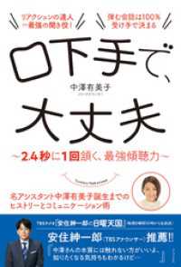 口下手で、大丈夫 - 2.4秒に１回頷く、最強傾聴力 -