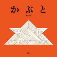 かぶと 講談社の創作絵本