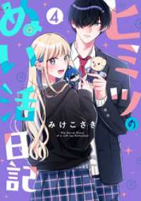 ヒミツのぬい活日記【連載版】 (4)