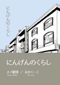 にんげんのくらし完全版 Vol.１