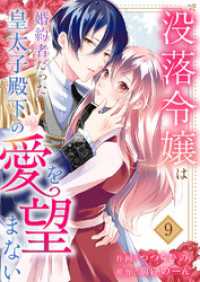 comic スピラ<br> 没落令嬢は、婚約者だった皇太子殿下の愛を望まない９