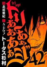 デジコレ<br> トリああああああジ（４２）
