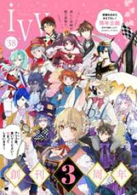 コミックライドアイビー vol.38 コミックライド