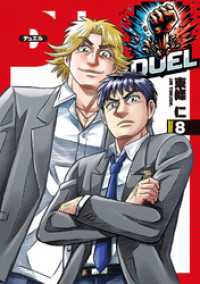 DUEL8 ヤング宣言