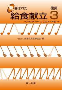 復刻 新喜ばれた給食献立3 - バラエティライス(ごはん・丼物)