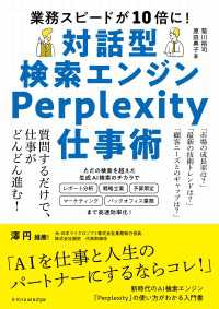 対話型検索エンジンPerplexity仕事術