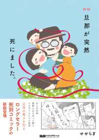 新版 旦那が突然死にました。