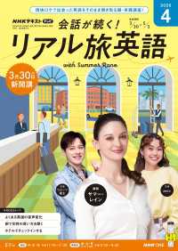 ＮＨＫテレビ 会話が続く！ リアル旅英語 2026年4月号 ＮＨＫテキスト