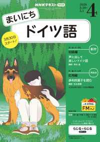 ＮＨＫラジオ まいにちドイツ語 2026年4月号 ＮＨＫテキスト