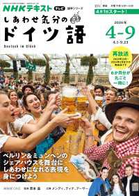 ＮＨＫテレビ しあわせ気分のドイツ語 2026年4月～9月 ＮＨＫテキスト