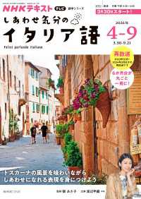ＮＨＫテレビ しあわせ気分のイタリア語 2026年4月～9月 ＮＨＫテキスト