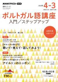ＮＨＫラジオ ポルトガル語講座 入門／ステップアップ2026年度 ＮＨＫテキスト