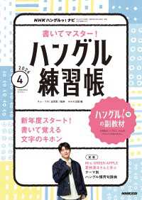 ＮＨＫテレビ ハングルッ！ ナビ 書いてマスター！ハングル練習帳 2026年4月号 ＮＨＫガイドブック