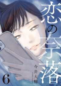 恋の奈落 6巻 COMIC ROOM