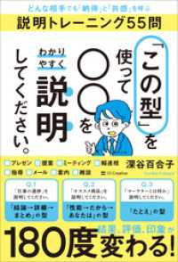 「この型」を使って○○をわかりやすく説明してください。　どんな相手でも「納得」と「共感」を呼ぶ説明トレーニング55問