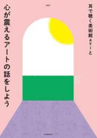 耳で聴く美術館ａｖｉと心が震えるアートの話をしよう