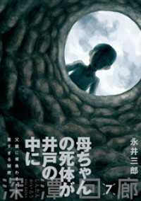 ふゅーじょんぷろだくと<br> 深潭回廊(7)