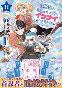 PASH! コミックス<br> 婚約破棄された令嬢を拾った俺が、イケナイことを教え込む～美味しいものを食べさせておしゃれをさせて、世界一幸せな少女にプロデュース！