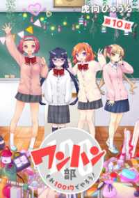 ワンハン部 それ100均でやろう！（10） TMSLab