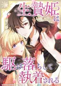 生贄姫は駆け落ちして執着される【タテヨミ】　#39 私が本当に望むのはー コミックROLLY