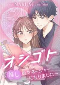 コミックROLLY<br> オシゴト～推しのマネージャーになりました～【タテヨミ】　Job 42