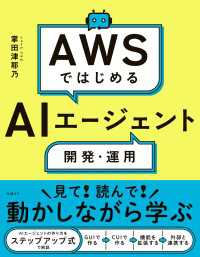 AWSではじめるAIエージェント開発・運用