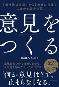 意見をつくる