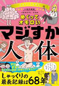 めくってオモロい マジすか人体