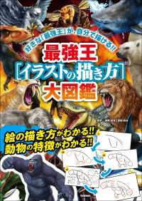 最強王［イラストの描き方］大図鑑