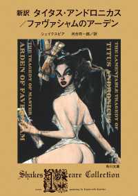 新訳　タイタス・アンドロニカス／ファヴァシャムのアーデン 角川文庫