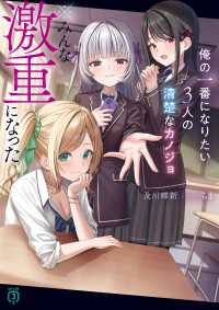 俺の一番になりたい3人の清楚なカノジョ　※みんな激重になった【電子特典付き】 MF文庫J