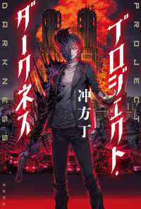 プロジェクト・ダークネス 角川書店単行本