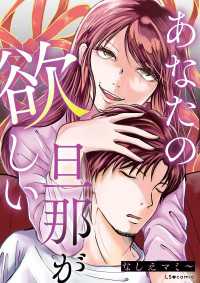 あなたの旦那が欲しい LScomic