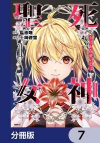 死神聖女【分冊版】　7 MFC