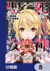 MFC<br> 死神聖女【分冊版】　8