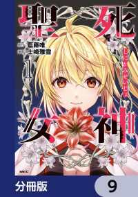 死神聖女【分冊版】　9 MFC