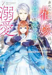 タテスクコミック<br> 身代わりの花嫁は、不器用な辺境伯に溺愛される【タテスク】　Chapter3