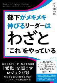 部下がメキメキ伸びるリーダーはわざと“これ”をやっている