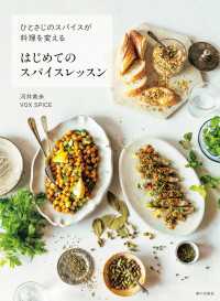 はじめてのスパイスレッスン　ひとさじのスパイスが料理を変える