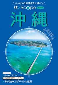 旅×Scope 沖縄（2027年版）