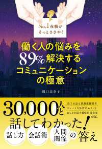 No. 1夜職がそっとささやく 働く人の悩みを89％解決する コミュニケーションの極意