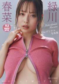 【デジタル限定 YJ PHOTO BOOK】緑川春菜写真集「サロモって知ってる？」 YJ PHOTO BOOK