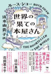 世界の果ての本屋さん