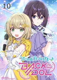 うたの☆プリンセスさまっ♪BACK to the IDOL10話