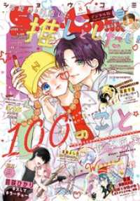 Sho-comi<br> Sho-Comi【電子版特典付き】 2026年8号(2026年3月19日発売)