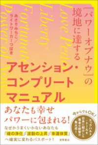 ［パワーオブナウ］の境地に達する アセンション・コンプリートマニュアル