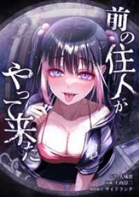 前の住人がやって来た第6話 サイコワコミック