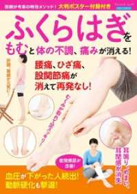 ふくらはぎをもむと体の不調、痛みが消える！