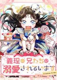 義理の兄たちに溺愛されています 9話【タテヨミ】 Studio reBorn